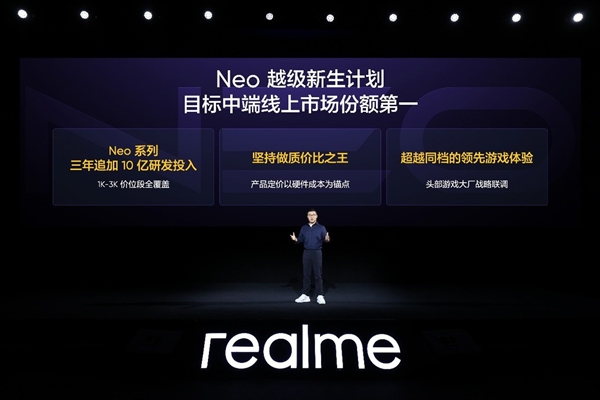 重庆时时彩：真我Neo7预售1小时同比暴增887%破纪录！徐起：坚持质价比不动摇